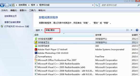 删除Win7系统程序的方法