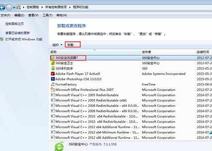 删除Win7系统程序的方法