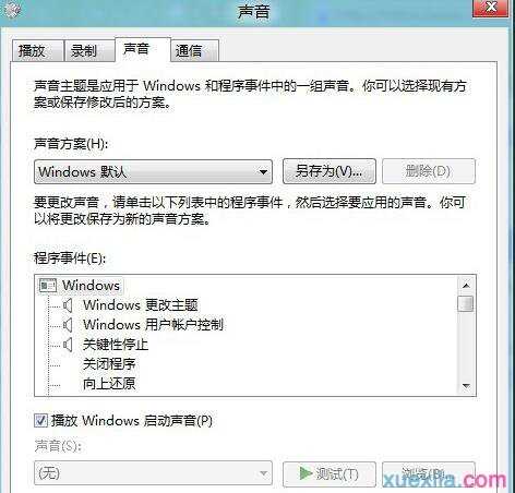 Win8恢复Win7开机音效的方法