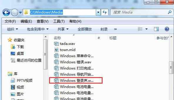 Win7提示开机成功的声音消失了怎么办