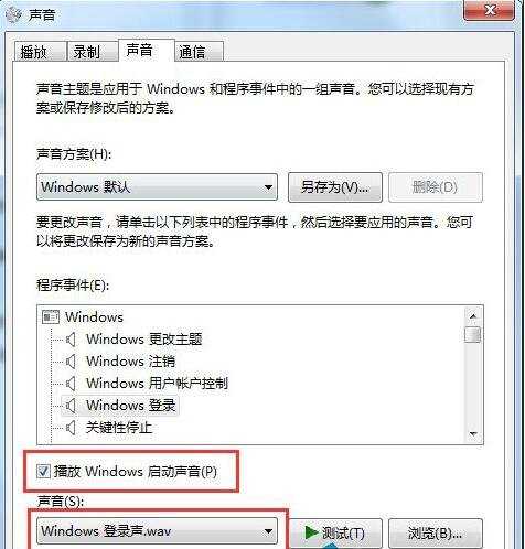 Win7提示开机成功的声音消失了怎么办