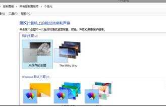 Win8更换桌面主题的方法