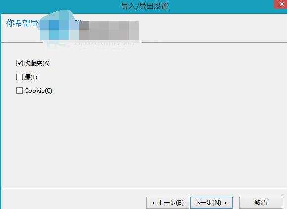 win8如何同步IE10浏览器收藏夹