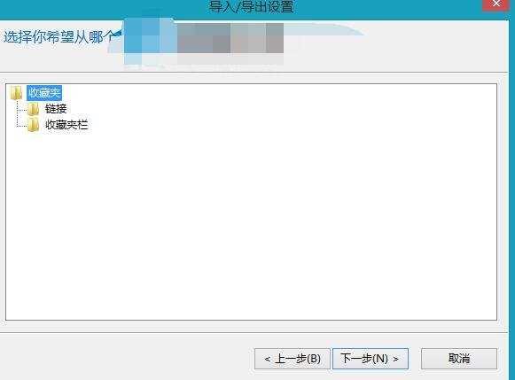 win8如何同步IE10浏览器收藏夹