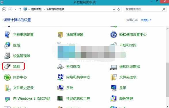 Win8提高鼠标指针精确度的方法