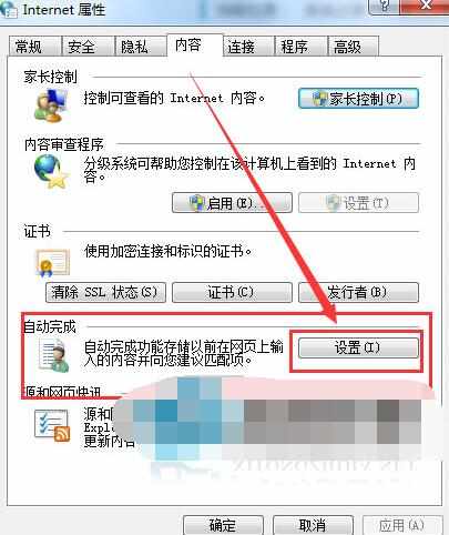 Win7系统IE浏览器地址栏自动网址填写功能怎么关闭