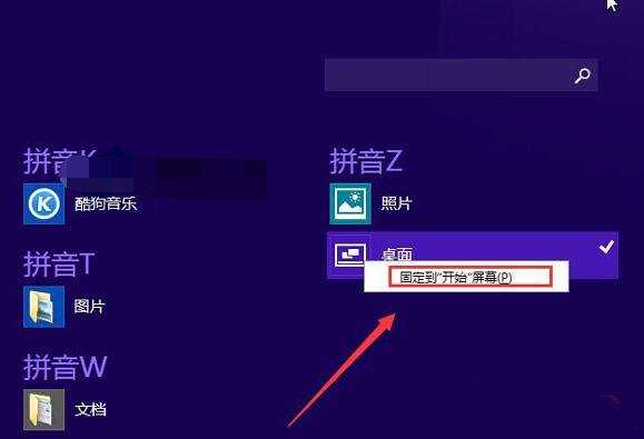 Win8.1误删开始桌面图标怎么找回