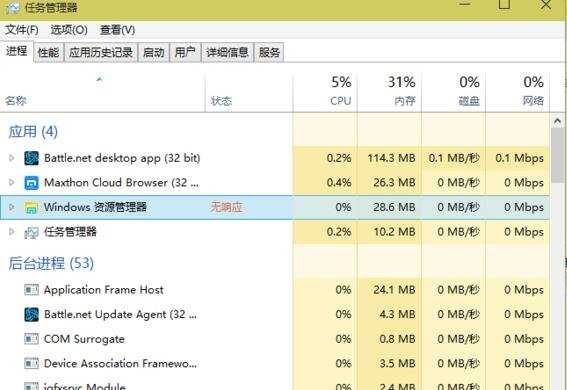 如何处理win10程序没有响应