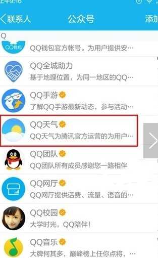 如何用手机QQ查看当地天气预报