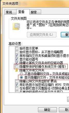 win7系统里面查找隐藏文件的方法