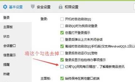 怎么样才能关闭QQ每日精选弹窗广告