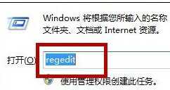 Win7电脑如何加快关机速度