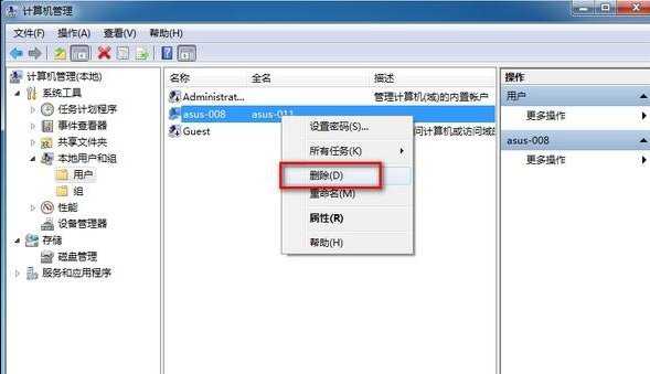 关于Win7删除管理员账号的方法