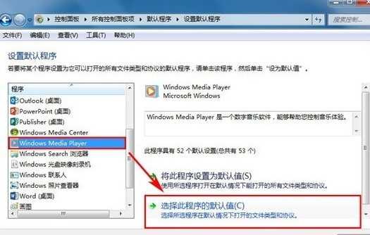 Win7指定默认打开程序的步骤是什么