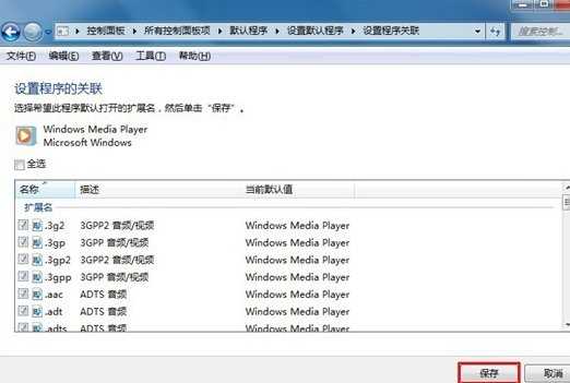 Win7指定默认打开程序的步骤是什么