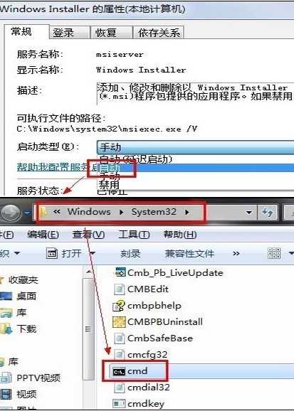 WIN7系统解决office出现错误代码1719的方法