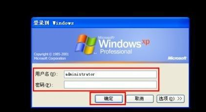 XP系统忘记开机密码的解决方法有哪些