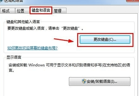 win7怎样设置默认输入法