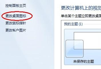 win7回收站图标不见了的解决办法