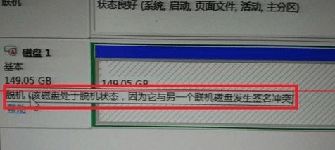 电脑磁盘脱机状态的解决方法