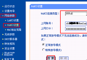 无线路由器连接不上网络的解决方法