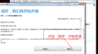 WIN7系统升级到WIN10系统的方法