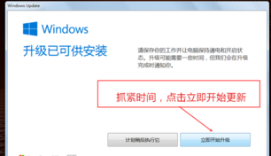 WIN7系统升级到WIN10系统的方法