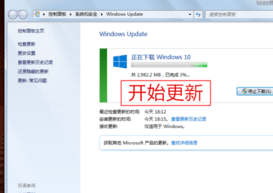 WIN7系统升级到WIN10系统的方法