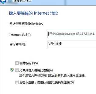 WIN7系统创建vpn连接的方法