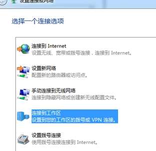 WIN7系统创建vpn连接的方法