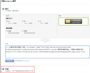 怎么设置wordpress添加qq邮件订阅