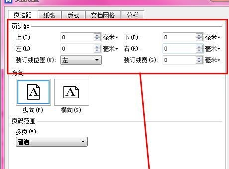 word怎么设置页距