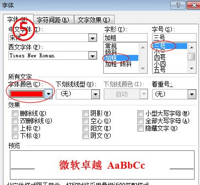 word如何设置格式和样式的快捷键