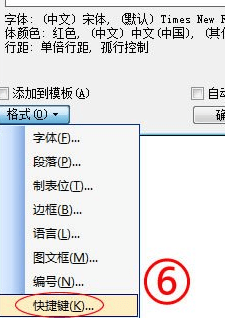 word如何设置格式和样式的快捷键