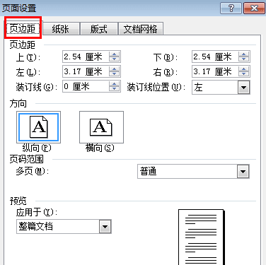 word怎么设置打印纸张大小