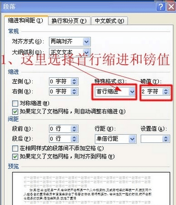 word怎么设置首行缩进