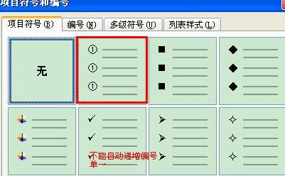 word怎么在数字加圈