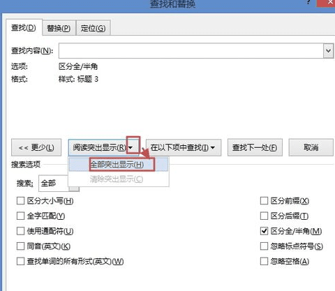 word怎么批量选择特定对象