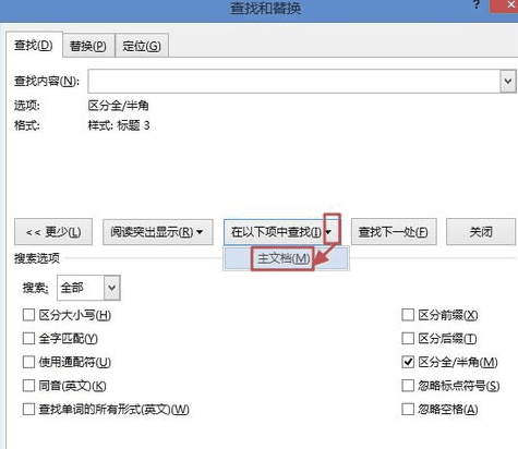 word怎么批量选择特定对象