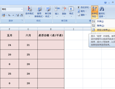 excel怎么用名字笔画进行排序