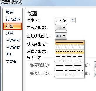 Excel怎么设置自选图形线条颜色和形状