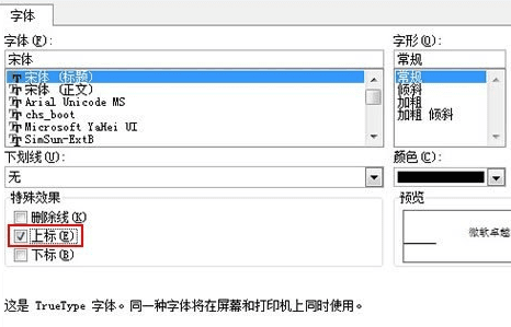 Excel如何输入平方符号