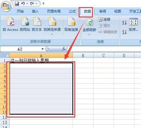 excel怎样限制输入的内容