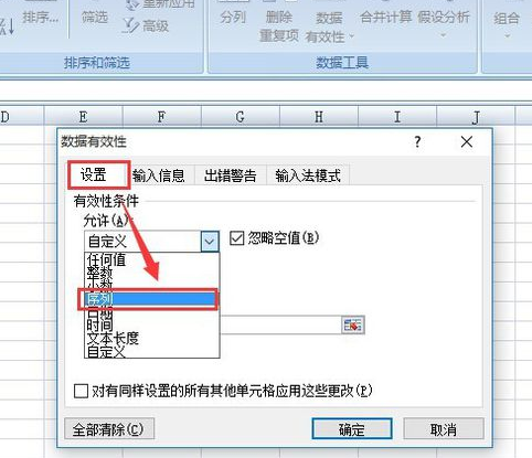 excel怎样限制输入的内容