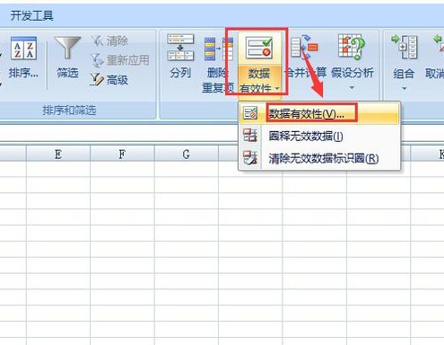 excel怎样限制输入的内容