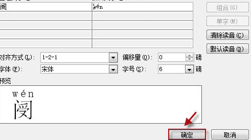 word2010怎么在文字上生成拼音