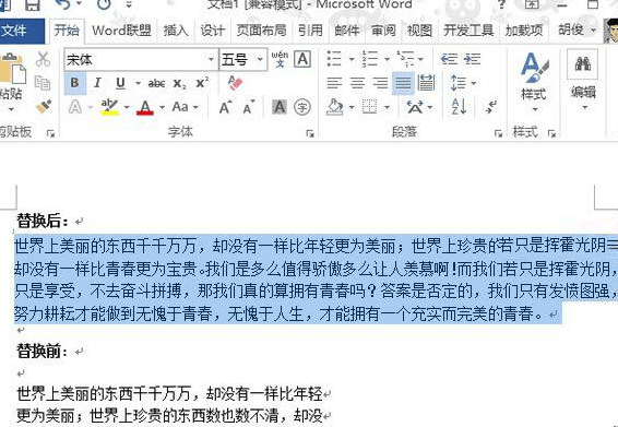 word2013怎么去除强制换行