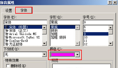 怎样在excel2007的汉字上加拼音的