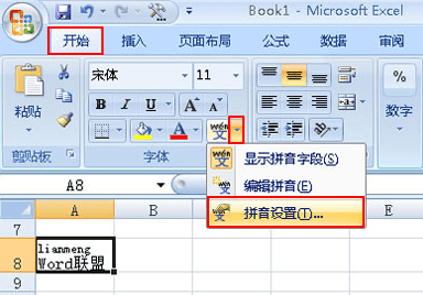 怎样在excel2007的汉字上加拼音的