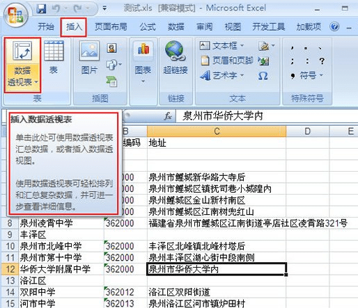 Excel2007中如何插入数据透视表